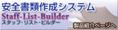 Sލ쐬VXeuStaff-List-BuilderviX^btEXgEr_[j